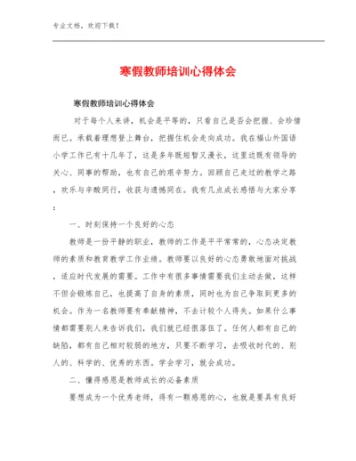 2024寒假教师培训心得体会优选范文29篇.docx