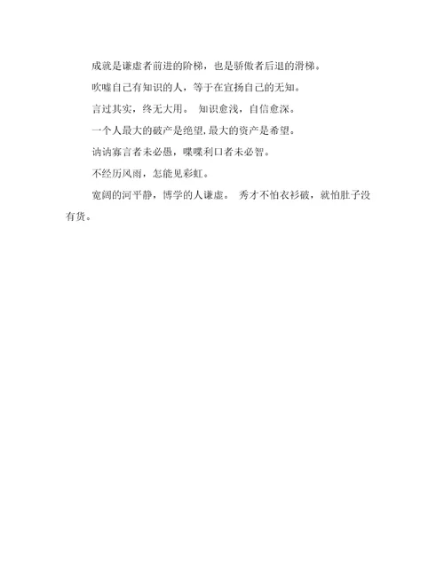 小学生励志语录汇编