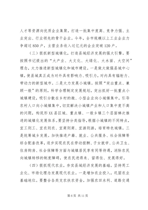 加快转变经济发展方式会议领导讲话.docx