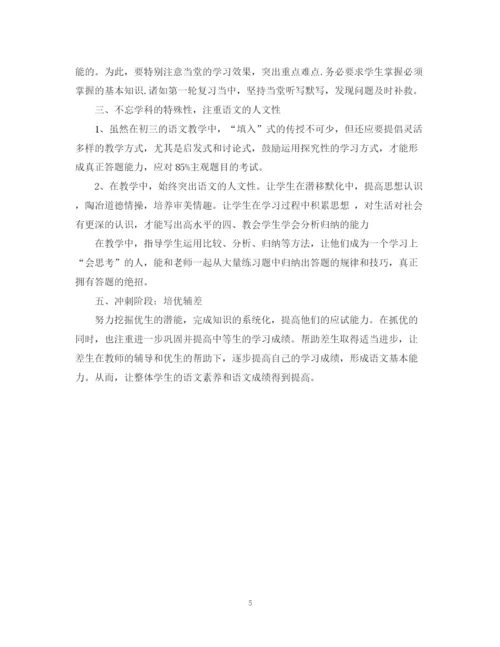 精编之学校教师教学工作计划模板.docx
