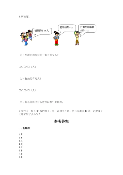 2022人教版二年级上册数学期中测试卷（名校卷）.docx