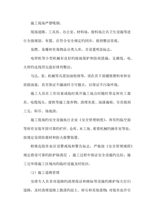 环保消防降噪声文明施工技术措施.docx