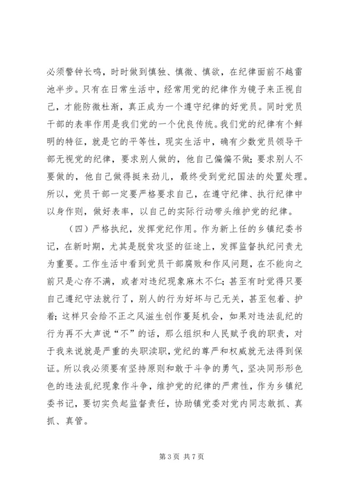 学习新修订《条例》心得体会 (2).docx