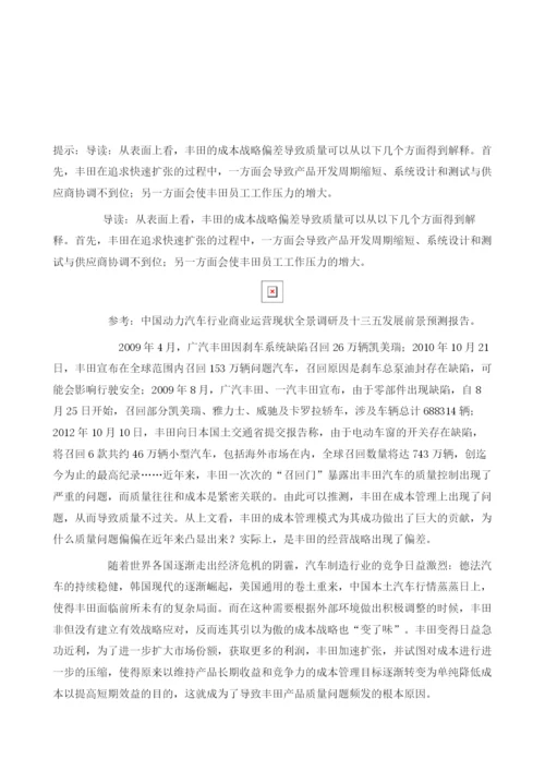 公司成本管理案例分析丰田成本管理问题分析.docx