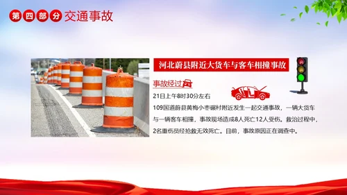 安全事故案例分析安全生产警示教育PPT课件