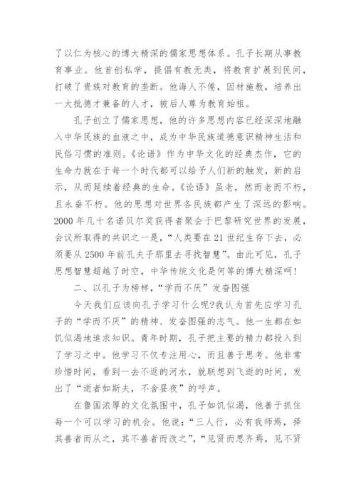 孔子与儒家文化论文.docx
