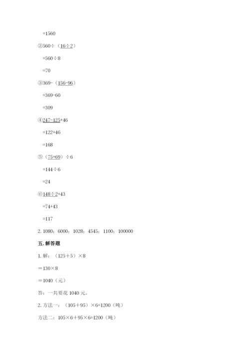 人教版小学四年级下册数学期中测试卷精品有答案.docx