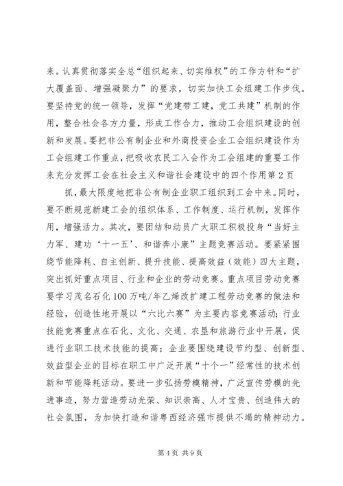 充分发挥工会在社会主义和谐社会建设中的四个作用 (2).docx