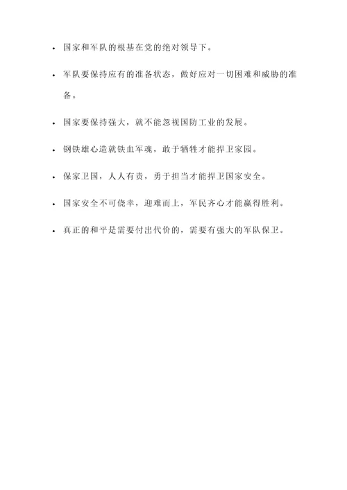 关于振我国防的名言警句