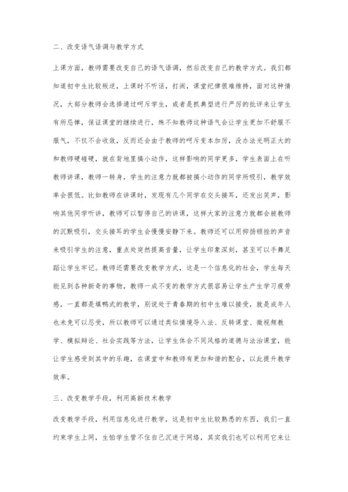 信息化下初中道德与法治教师自我求变的探索.docx