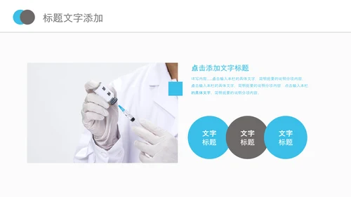 儿童孩子预防接种病毒疫苗研发PPT模板