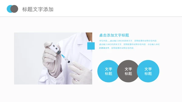 儿童孩子预防接种病毒疫苗研发PPT模板
