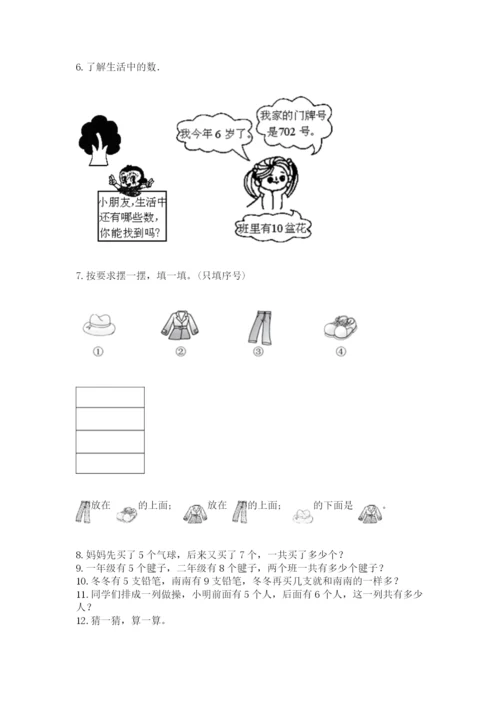 一年级上册数学解决问题50道精品【含答案】.docx