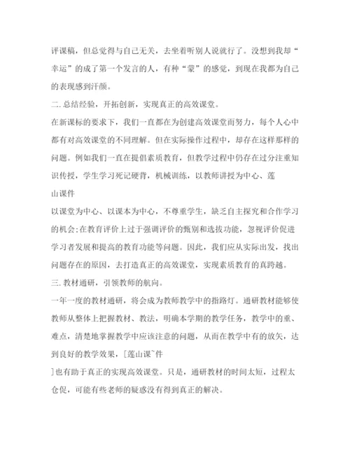 精编教师暑期培训学习心得体会范文.docx