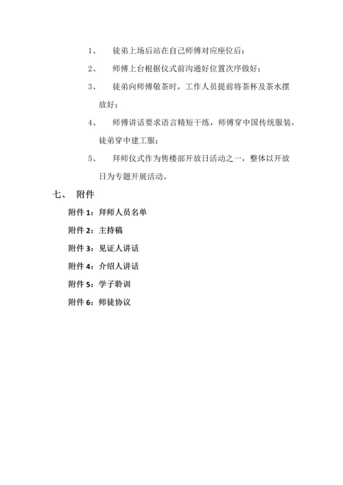 拜师会活动专项策划专业方案.docx