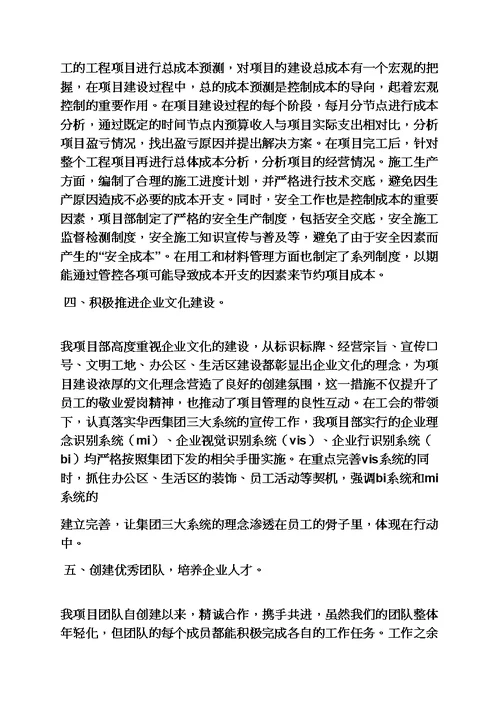 材料范文之先进单位经验材料