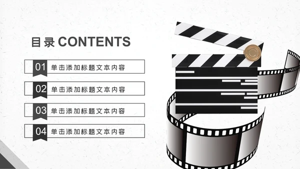 微电影影视胶片后期制作电影影视传媒PPT模板