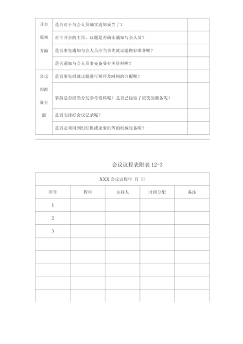 单位公司企业行政办公管理制度.docx