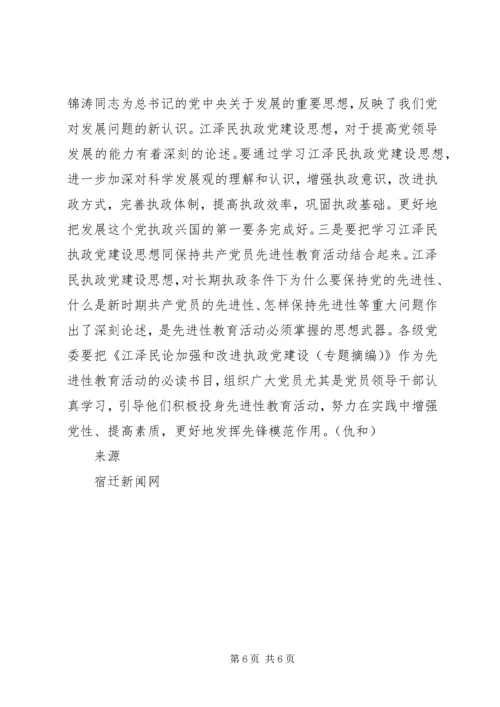 保先教育分析材料 (4).docx