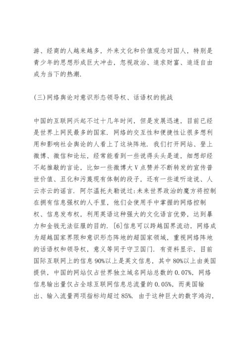 落实意识形态工作存在的问题.docx