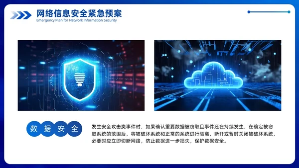 蓝色科技风企业网络安全教育信息培训商务简约PPT国家网络安全宣传周网络安全宣传周
