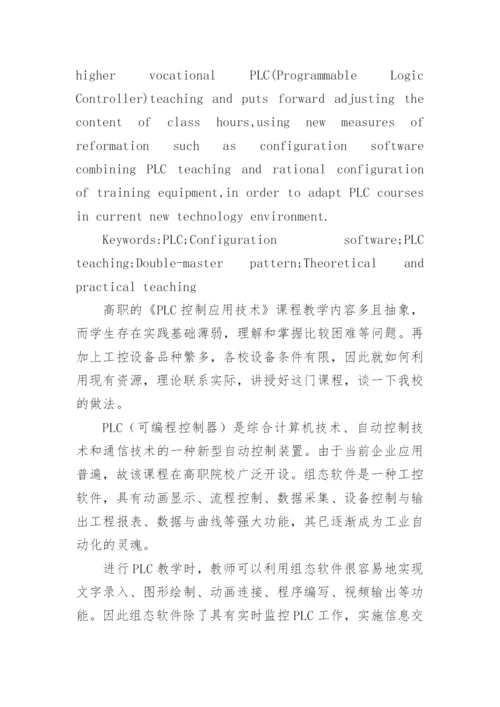 plc技术论文（新版多篇）.docx