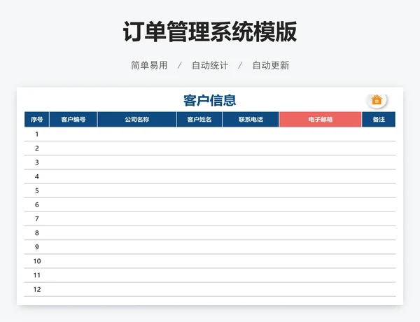 订单管理系统模版