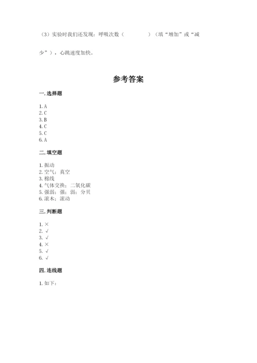 教科版四年级上册科学期末测试卷及答案（有一套）.docx