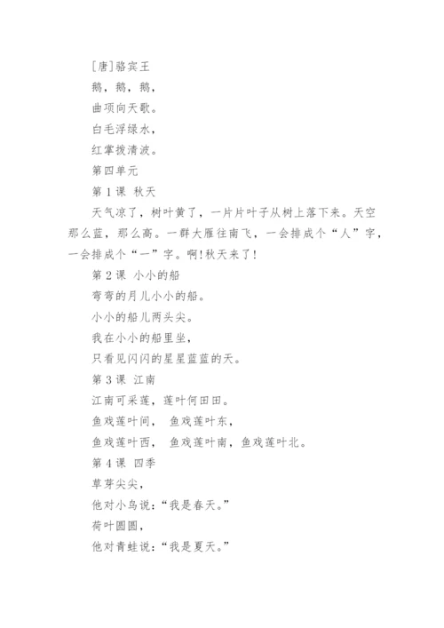 2023小学一年级上册语文必背课本内容.docx