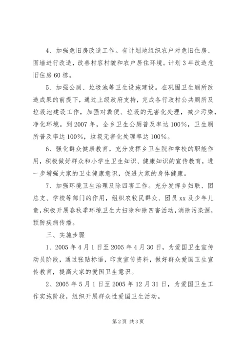 爱国卫生工作三年规划.docx