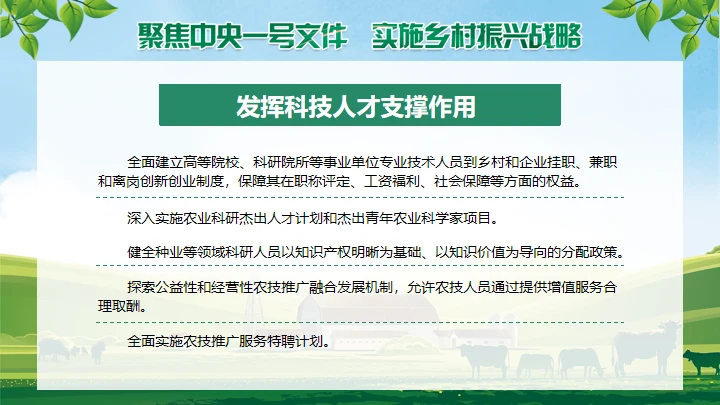 草原农场实施乡村振兴战略通用PPT模板