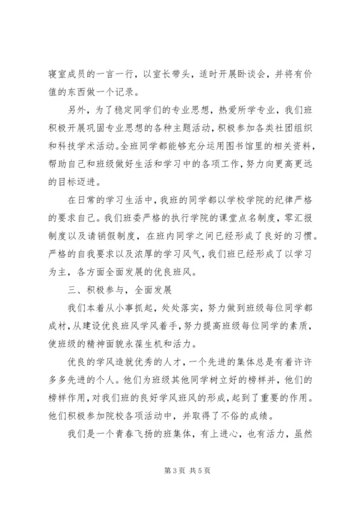 优良学风班事迹材料 (3).docx