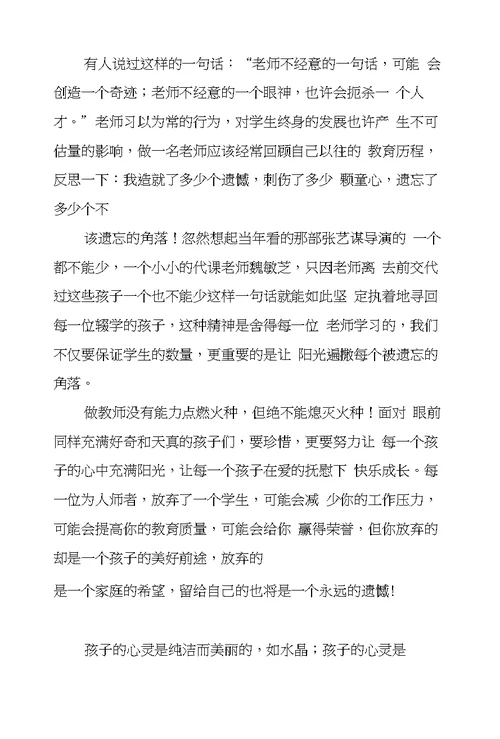 小学班级管理：我的教育教学故事