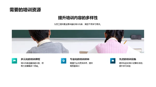 培训的力量