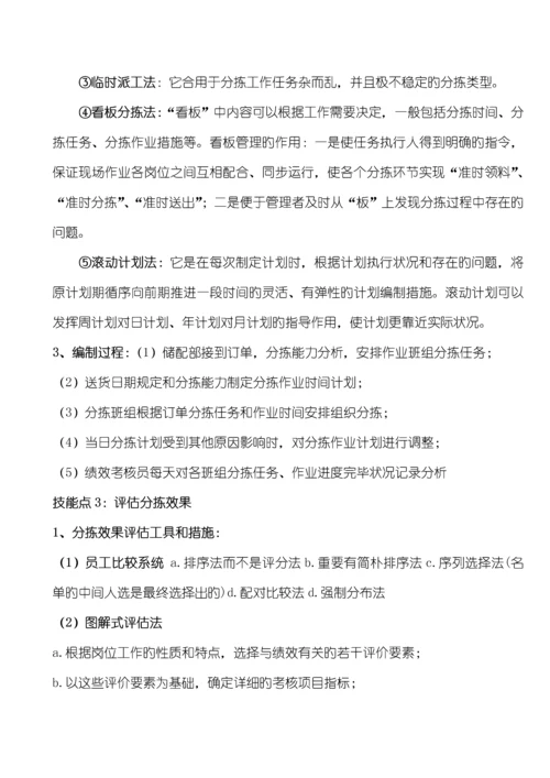 2023年烟草物流师三级技能点梳理.docx