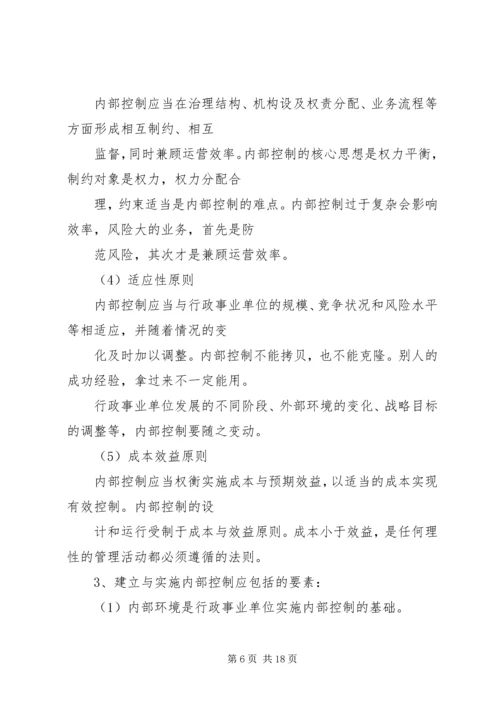 事业单位内部控制的工作总结.docx