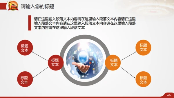 欢度国庆祖国华诞通用PPT模版