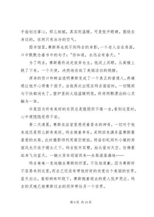 天使之城观后感.docx