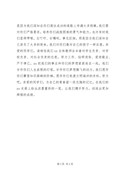 关于开学的演讲稿范本.docx