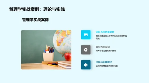 管理学实战指南