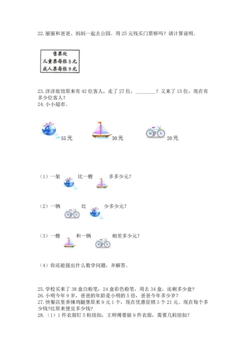 二年级上册数学应用题100道精品（全优）.docx