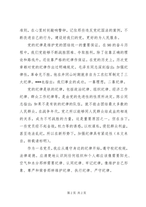 积极分子关于党的纪律学习思想汇报.docx