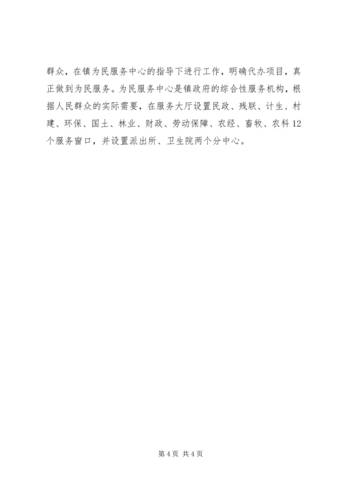 乡镇政务服务体系建设实施方案.docx