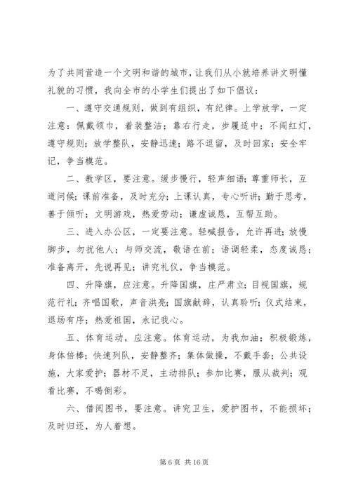 争做文明公民倡议书10篇.docx
