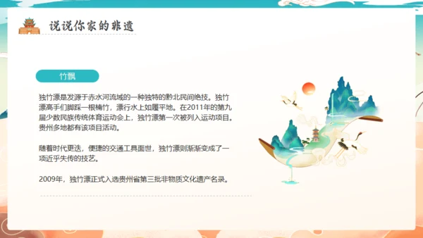 我是非遗文化传承人通用PPT模板
