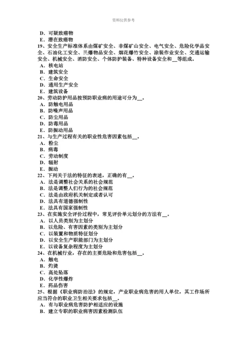 上海安全工程师安全生产管理安全生产管理考试试卷.docx