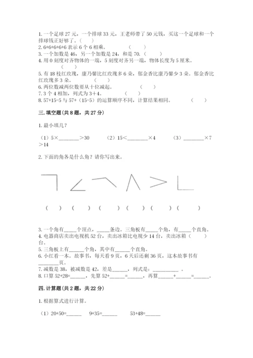 小学二年级上册数学期中测试卷带解析答案.docx