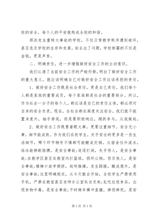 副校长校园安全会议讲话稿.docx