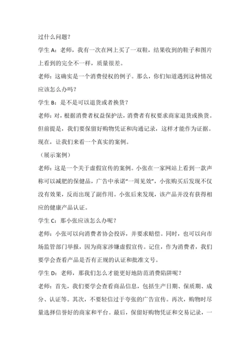 北师大版五上劳动与技术《16.举办我们的“3.15”晚会》教学设计.docx