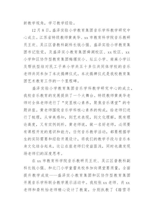 小学音乐组教研总结7篇.docx